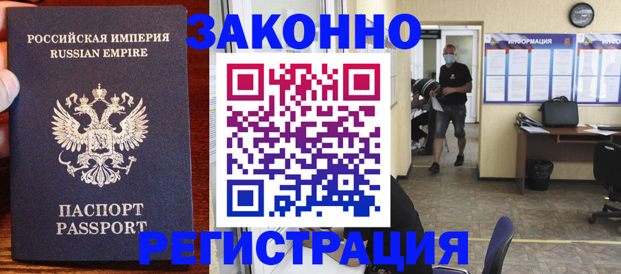 прописка штамп в Нюрбе