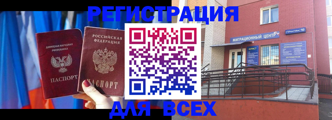 временная регистрация в Нюрбе