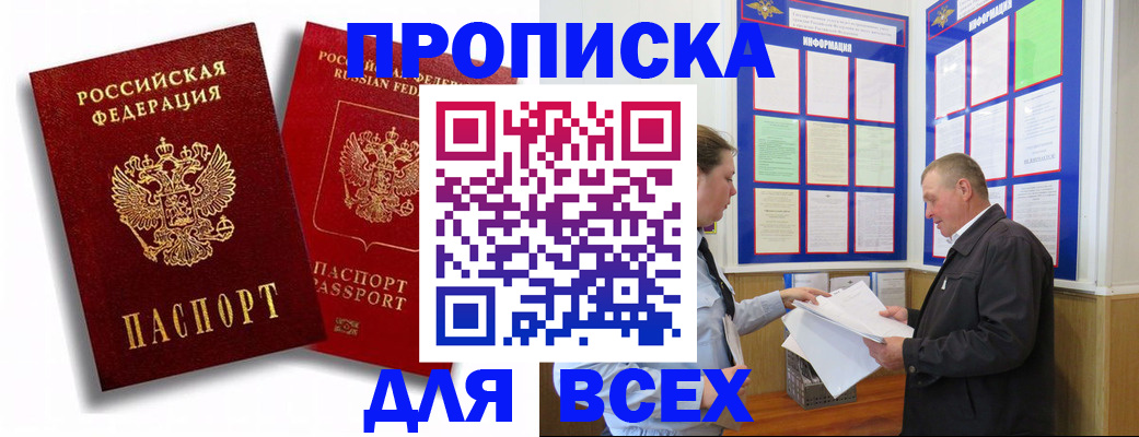 прописка для работы в Нюрбе