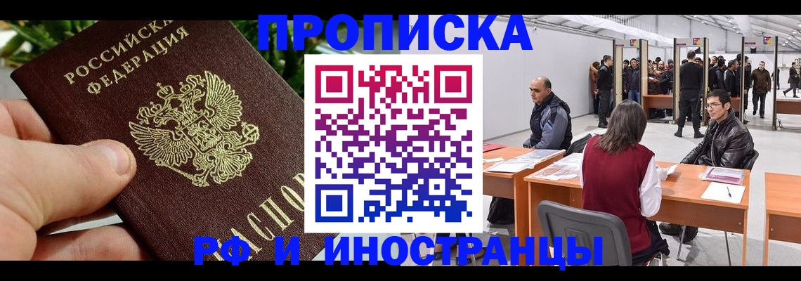 прописка штамп в Нюрбе