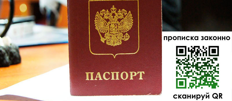 прописка в Нюрбе
